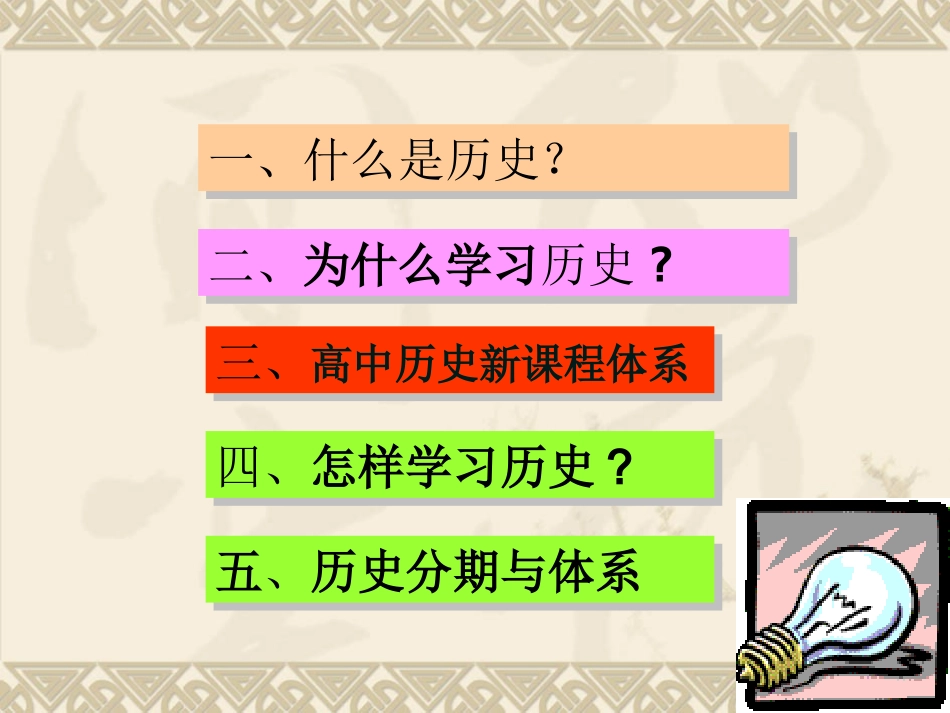 高一历史导言课_第2页