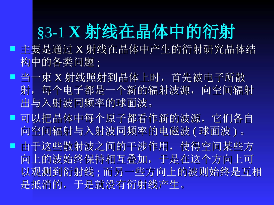 第三章 布拉格方程_第3页