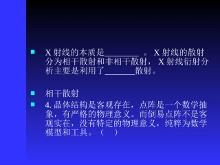 第三章 布拉格方程