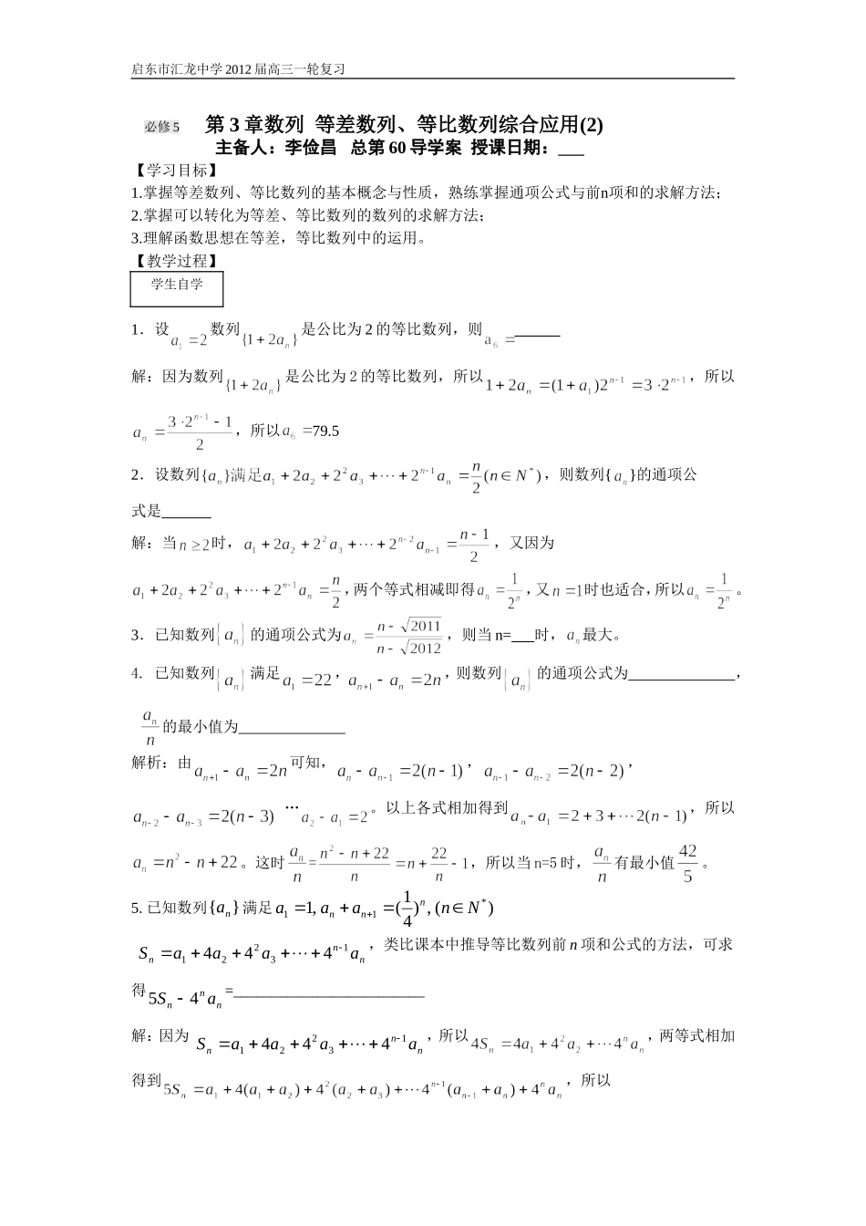 第60课时等差数列、等比数列综合应用(2)_第1页