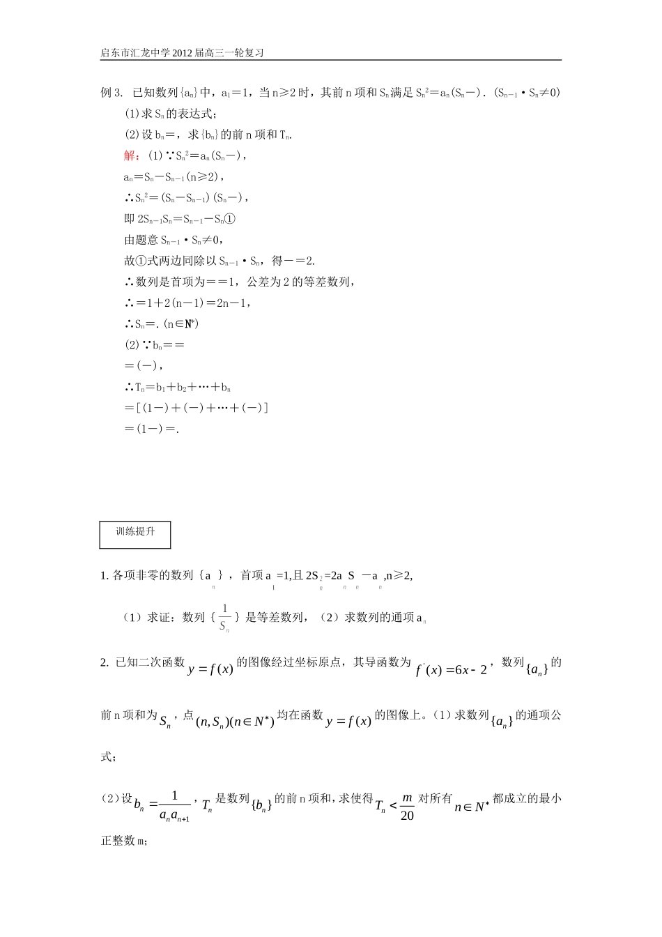 第60课时等差数列、等比数列综合应用(2)_第3页