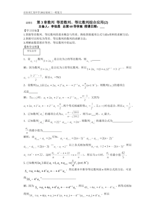 第60课时等差数列、等比数列综合应用(2)