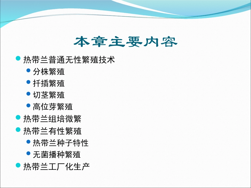 第三章 热带兰的繁殖_第2页