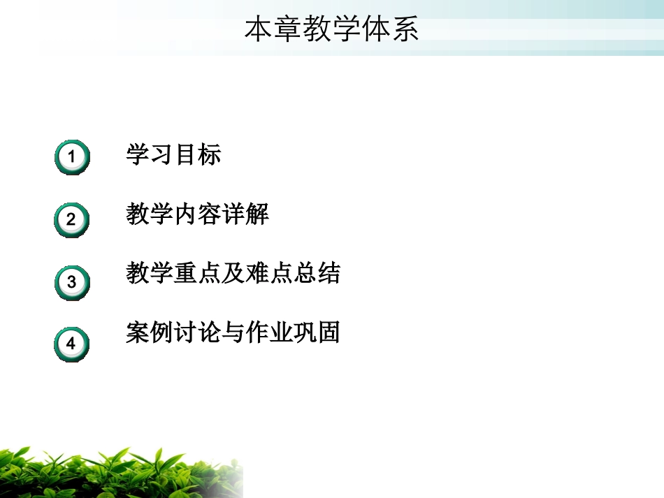 第三章 变动成本计算_第2页