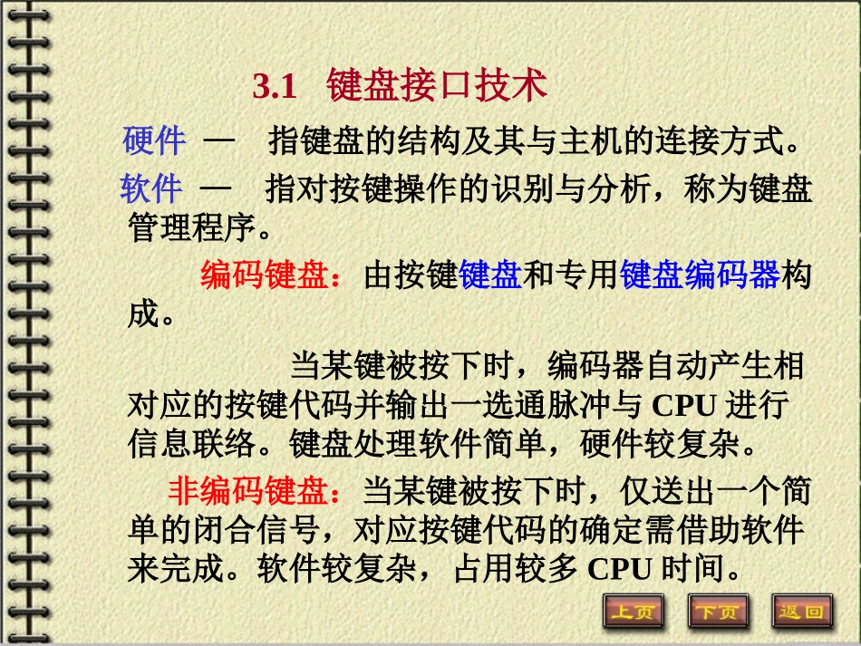 第三章 外设及控制技术_第2页