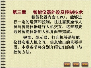 第三章 外设及控制技术