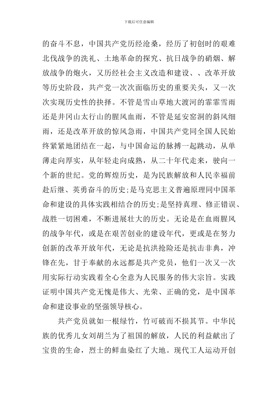 建党一百周年演讲稿1000字_第2页