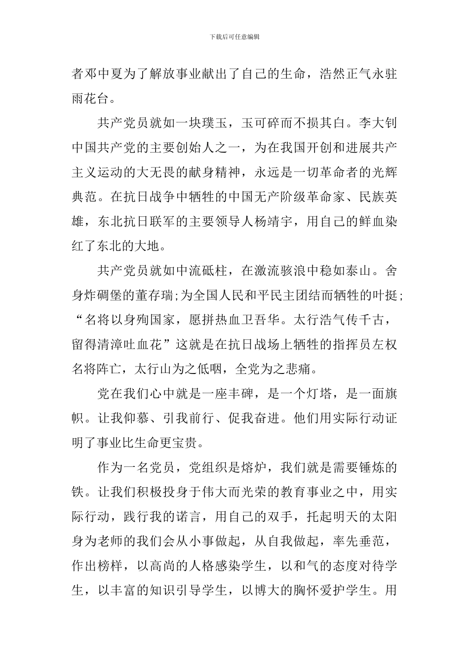 建党一百周年演讲稿1000字_第3页