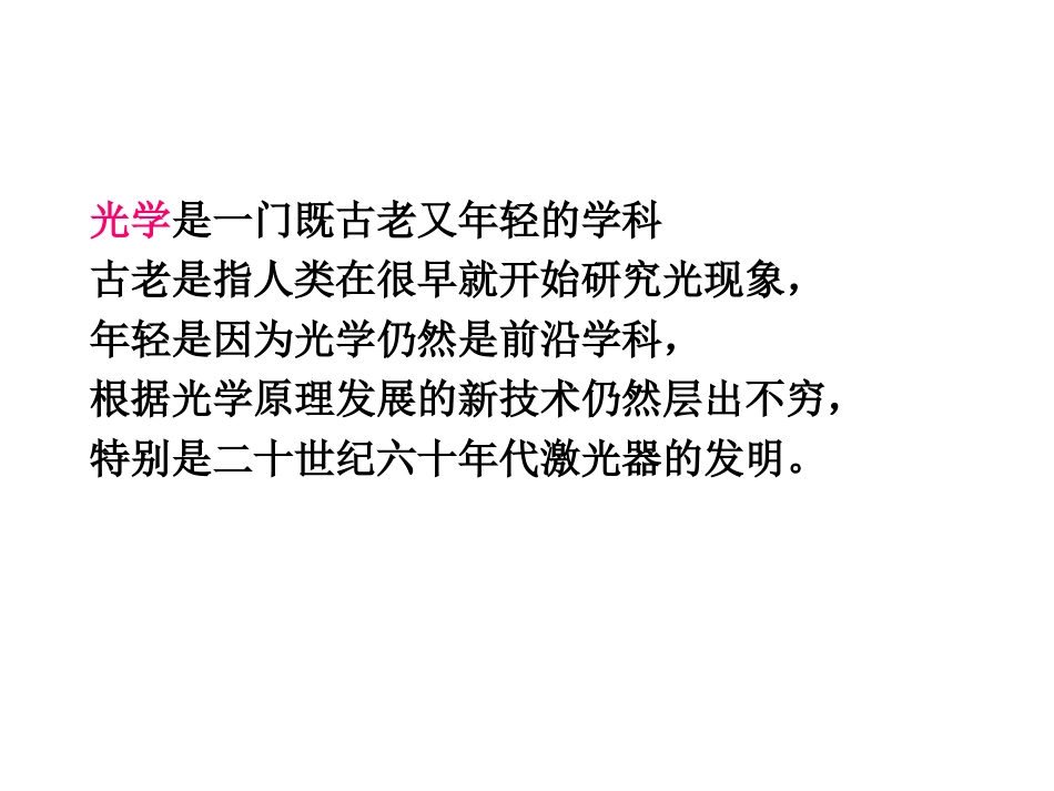 第三章 光的干涉123节_第2页
