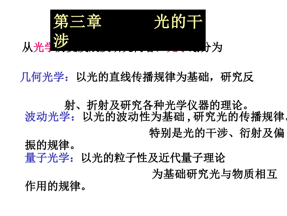 第三章 光的干涉123节_第3页