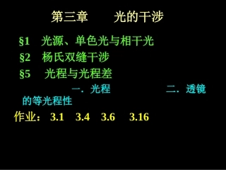 第三章 光的干涉123节