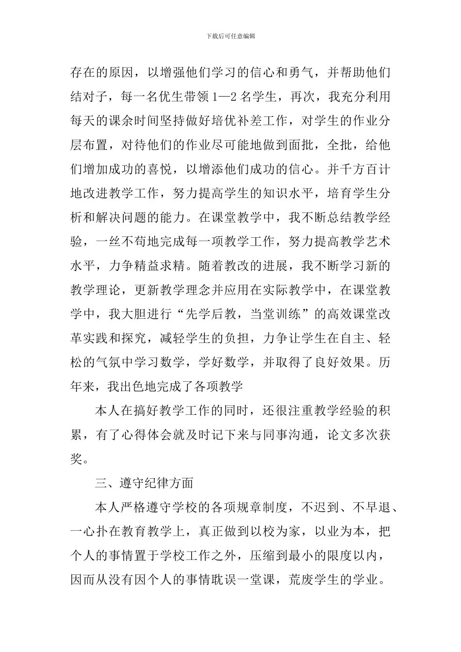优秀教育工作者申报事迹材料：恪守尽责扎根农村满腔热情献教育_第3页