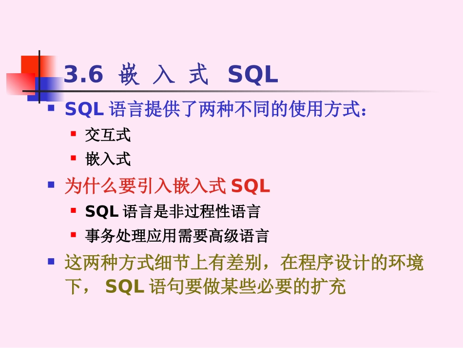 第三章 关系数据库的标准语言——SQL2_第2页