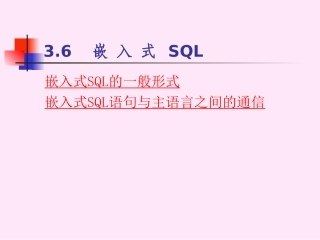 第三章 关系数据库的标准语言——SQL2