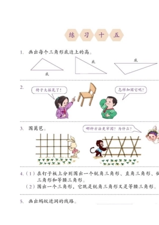 小学数学2011版本小学四年级三角形的认识练习素材