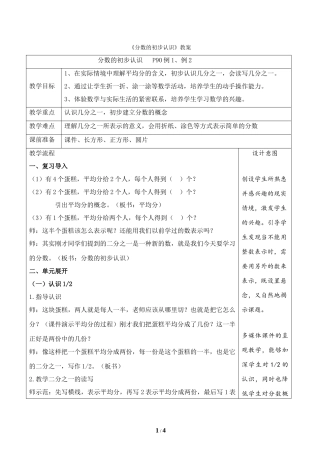 人教版小学数学三年级上册《分数的初步认识》教案