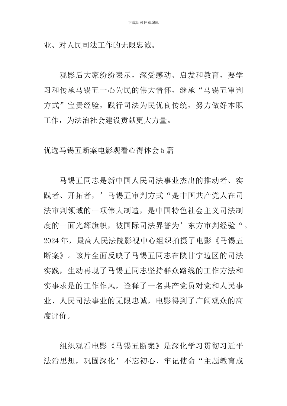 优选马锡五断案电影观看心得体会5篇_第2页