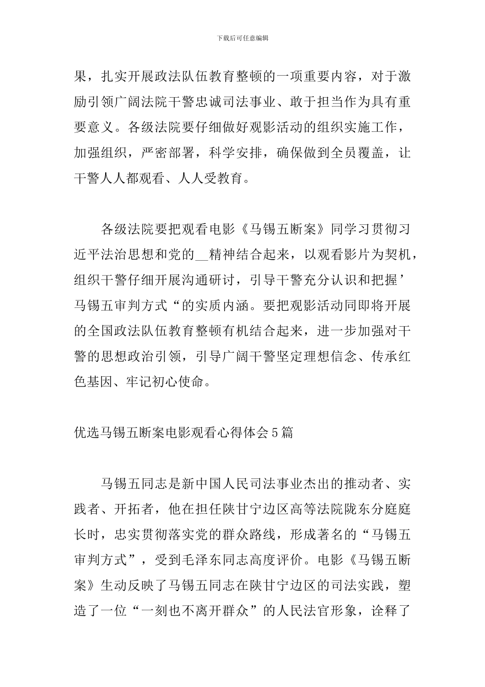 优选马锡五断案电影观看心得体会5篇_第3页
