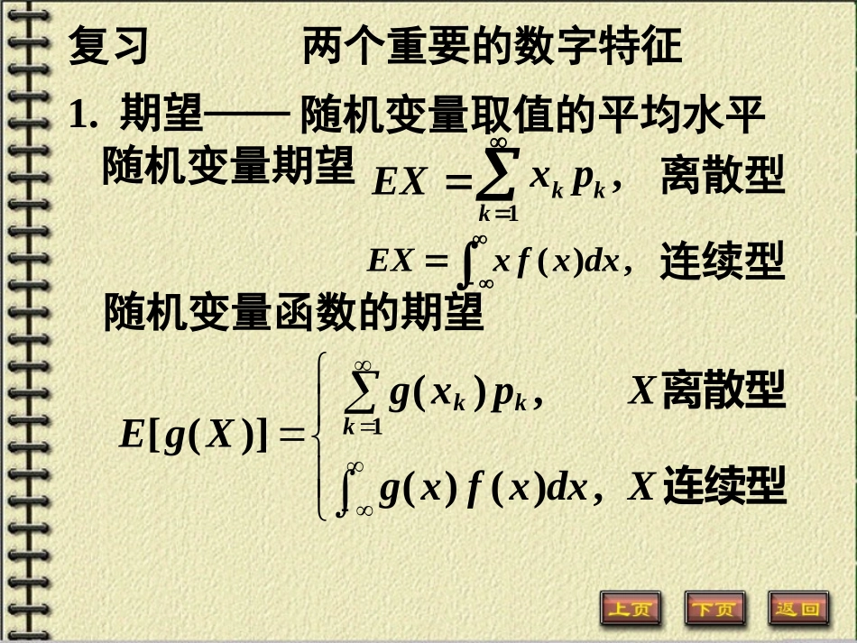 第三章 2二维随机向量数字特征_第1页