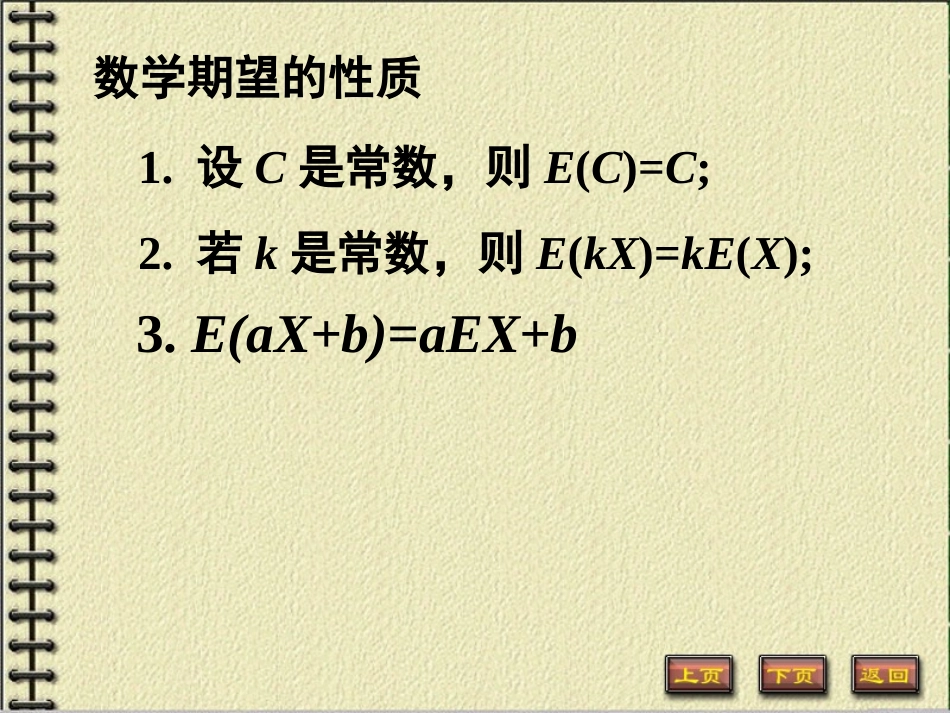 第三章 2二维随机向量数字特征_第2页