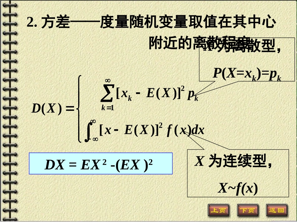 第三章 2二维随机向量数字特征_第3页