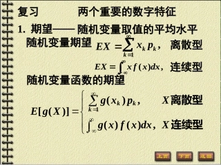 第三章 2二维随机向量数字特征