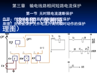 第三章  输电线路相间短路电流保护