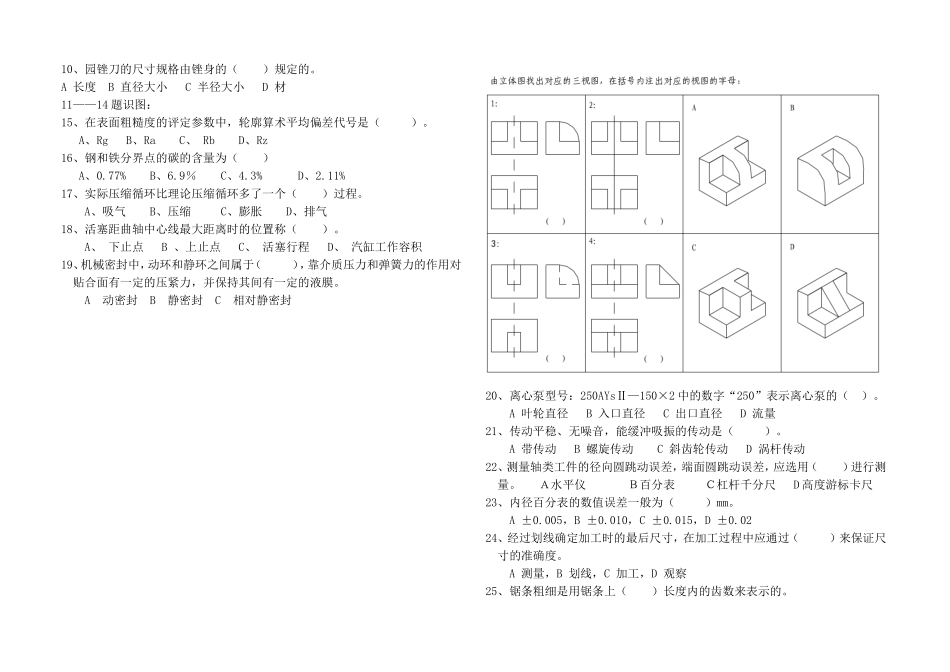 新入厂维修钳工理论试卷_第2页