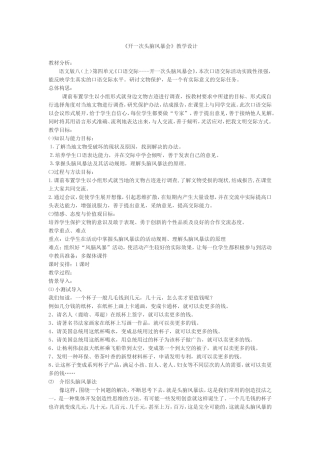 开一次头脑风暴会