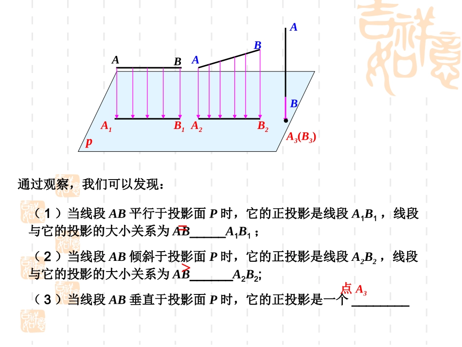 29.2投影(2)_第3页