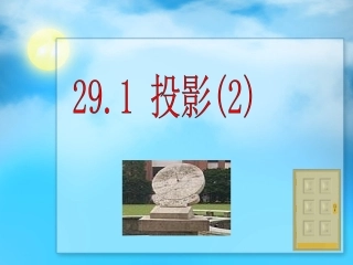29.2投影(2)