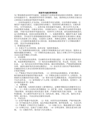 班级学风建设管理制度