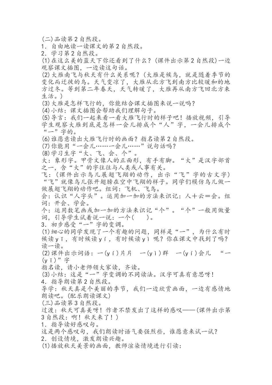 (部编)人教2011课标版一年级上册新人教版2016一年级语文1.《秋天》讲授_第2页