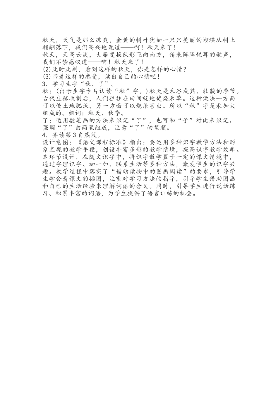 (部编)人教2011课标版一年级上册新人教版2016一年级语文1.《秋天》讲授_第3页