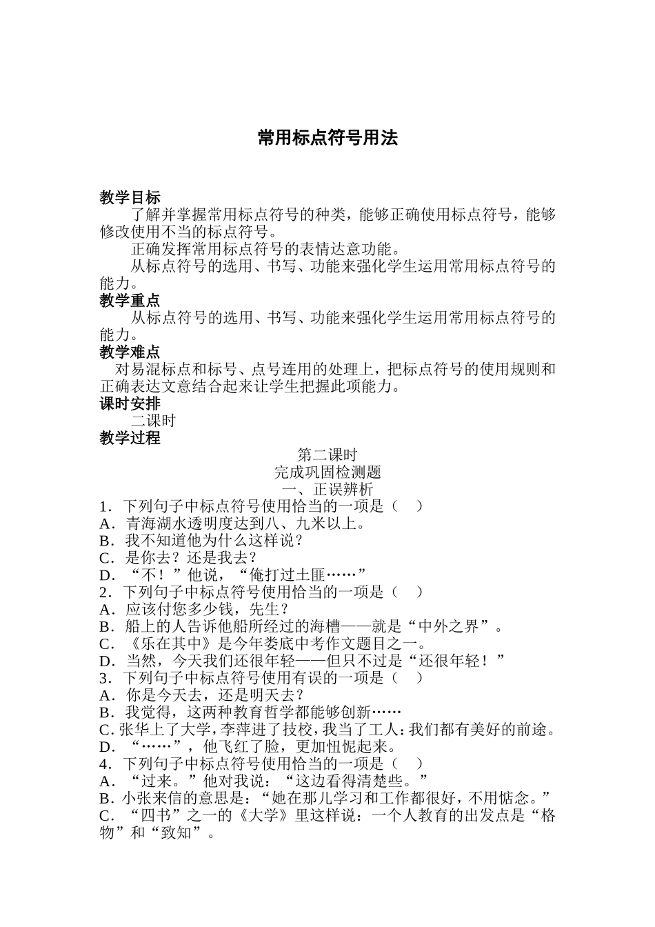 附录三----常用标点符号用法(第二课时)_第1页