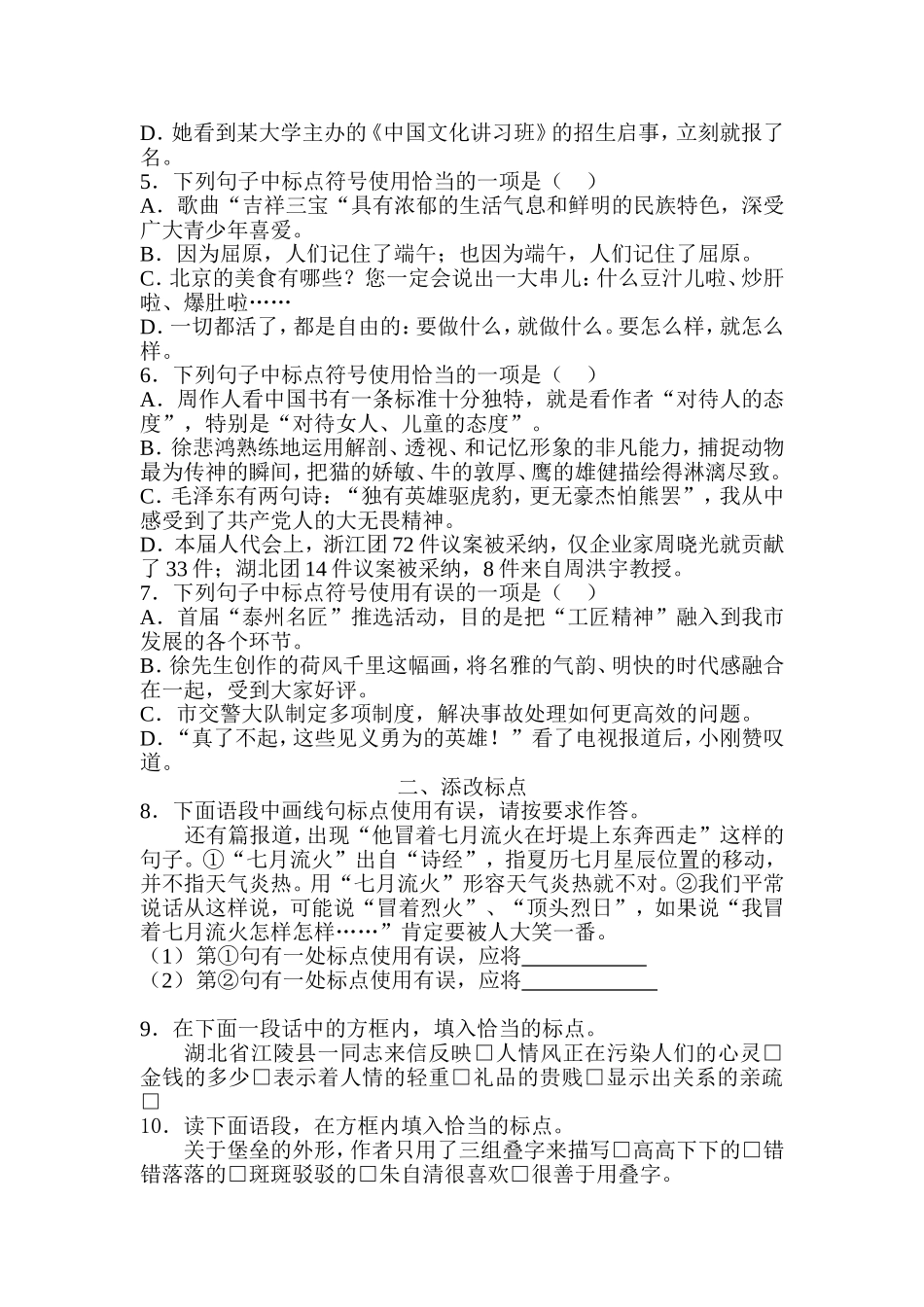 附录三----常用标点符号用法(第二课时)_第2页