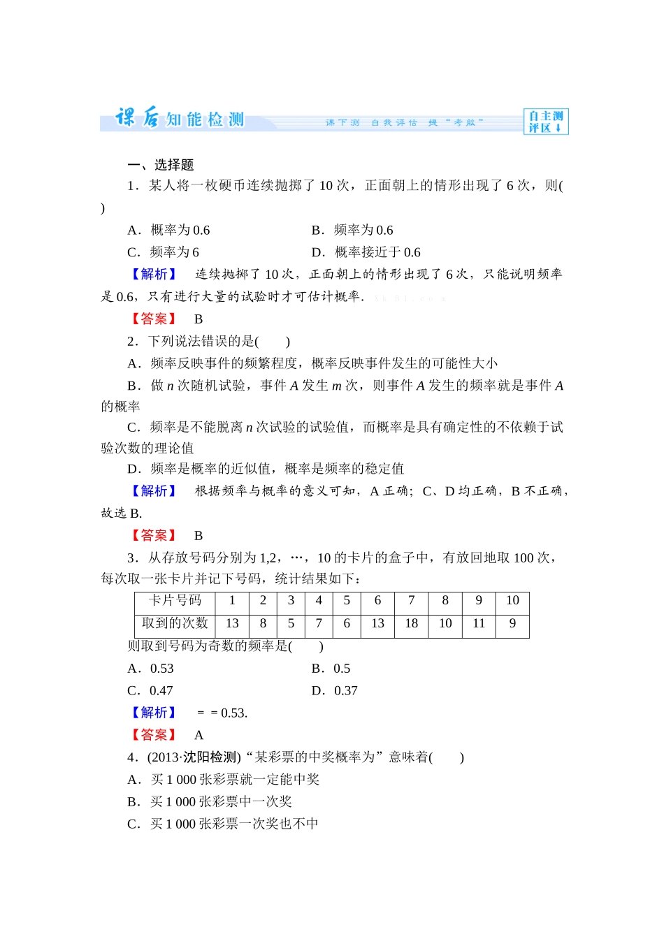 2013北师大版必修三-第三章-概率练习题及答案解析5套课时作业15_第1页