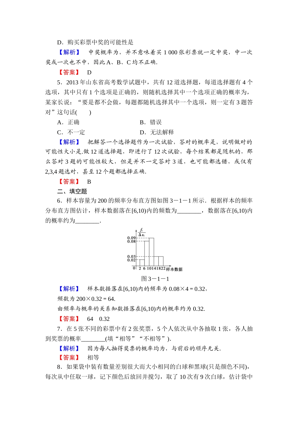 2013北师大版必修三-第三章-概率练习题及答案解析5套课时作业15_第2页