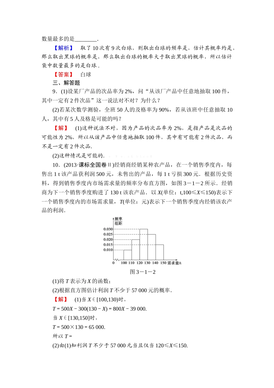 2013北师大版必修三-第三章-概率练习题及答案解析5套课时作业15_第3页