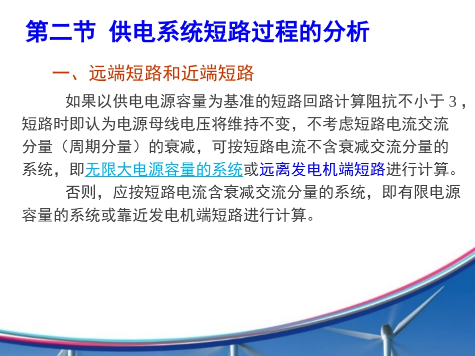 第三章  短路电流计算  第二节_第2页