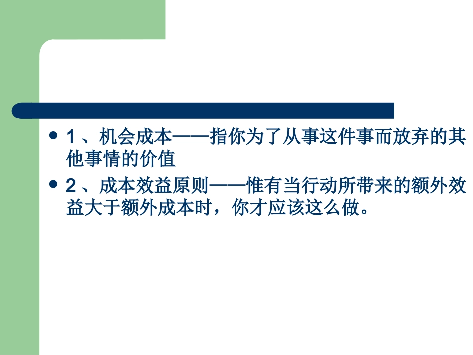 第三章   成本的理解_第3页