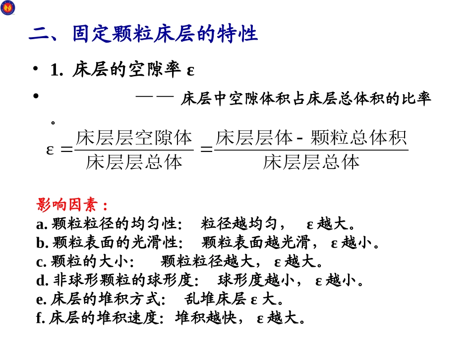 第三章  第4节  过滤_第2页