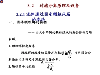第三章  第4节  过滤