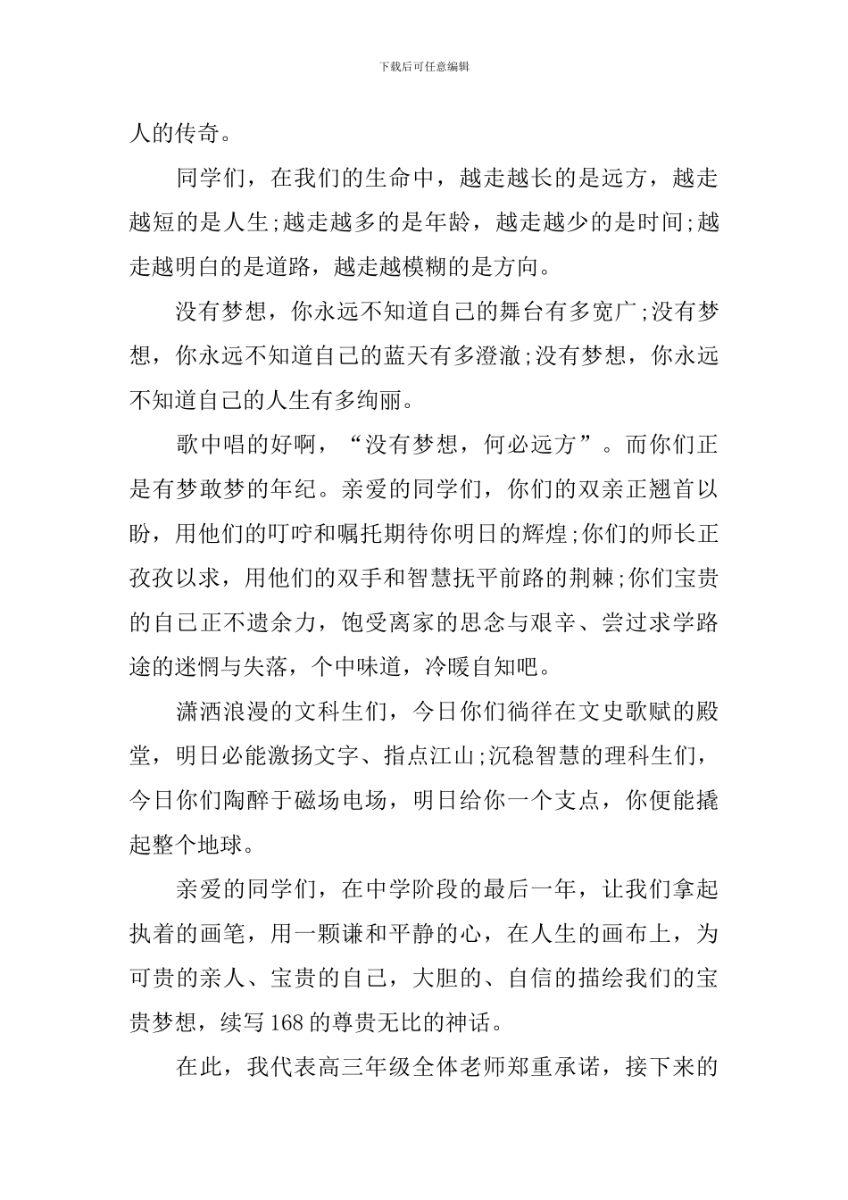 高三学生动员大会演讲稿_第3页