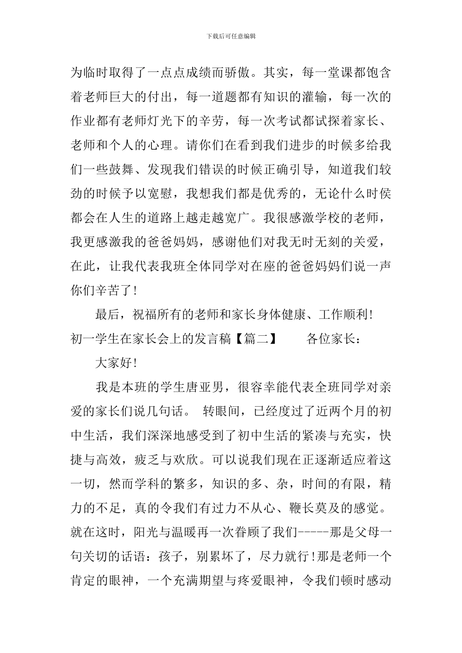 初一学生在家长会上的发言稿_第3页