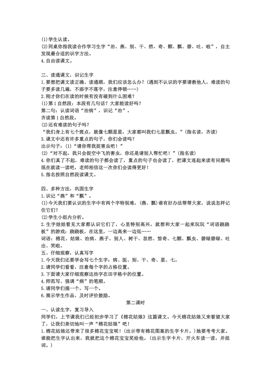 (部编)人教语文2011课标版一年级下册棉花姑娘教学设计-(16)_第2页