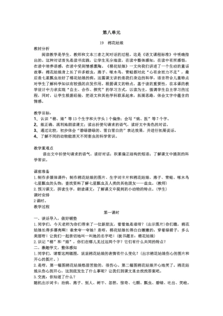 (部编)人教语文2011课标版一年级下册棉花姑娘教学设计-(16)