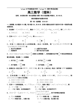 2014届浙江省效实中学高三上学期期中理科数学试卷及答案