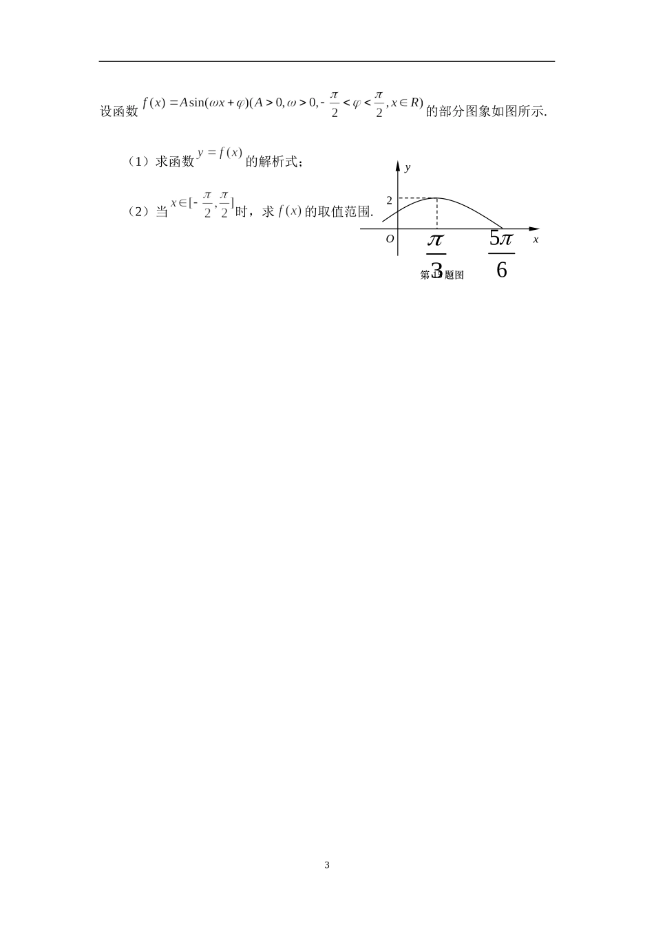 高三二轮复习三角函数每天一题_第3页