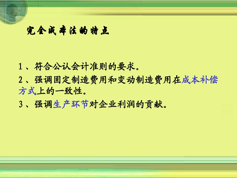 第三章    变动成本法和完全成本法_第3页
